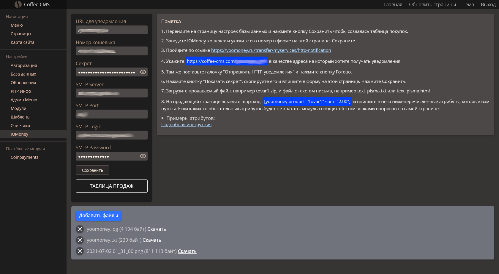 Модуль приёма платежей Coffee CMS