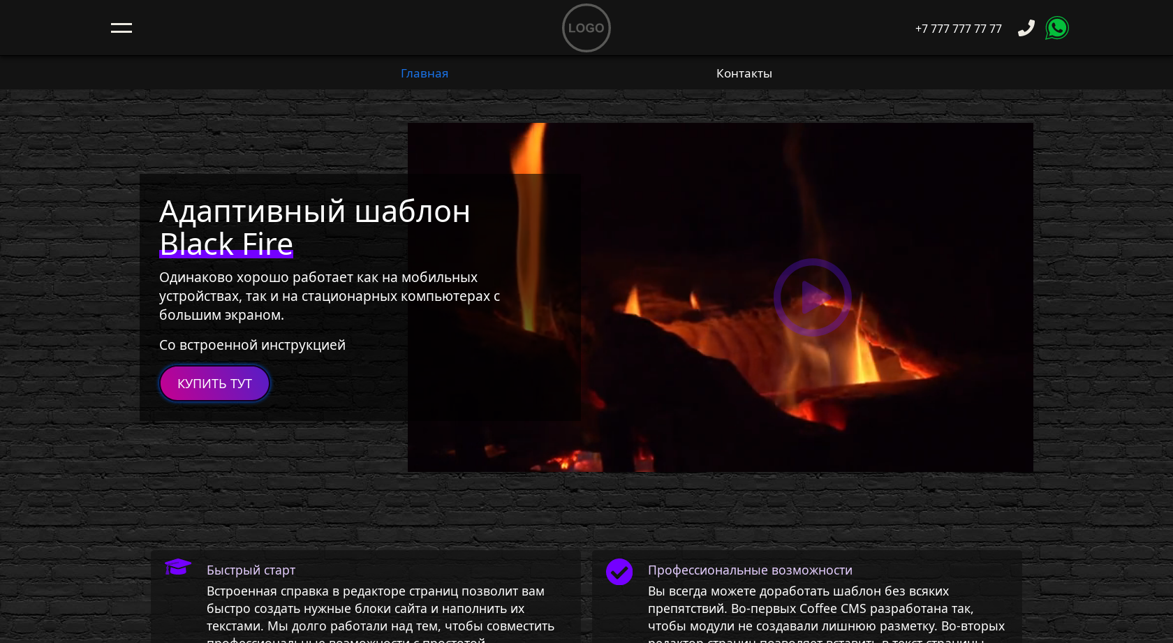 Скриншот страницы с шаблоном Black Fire