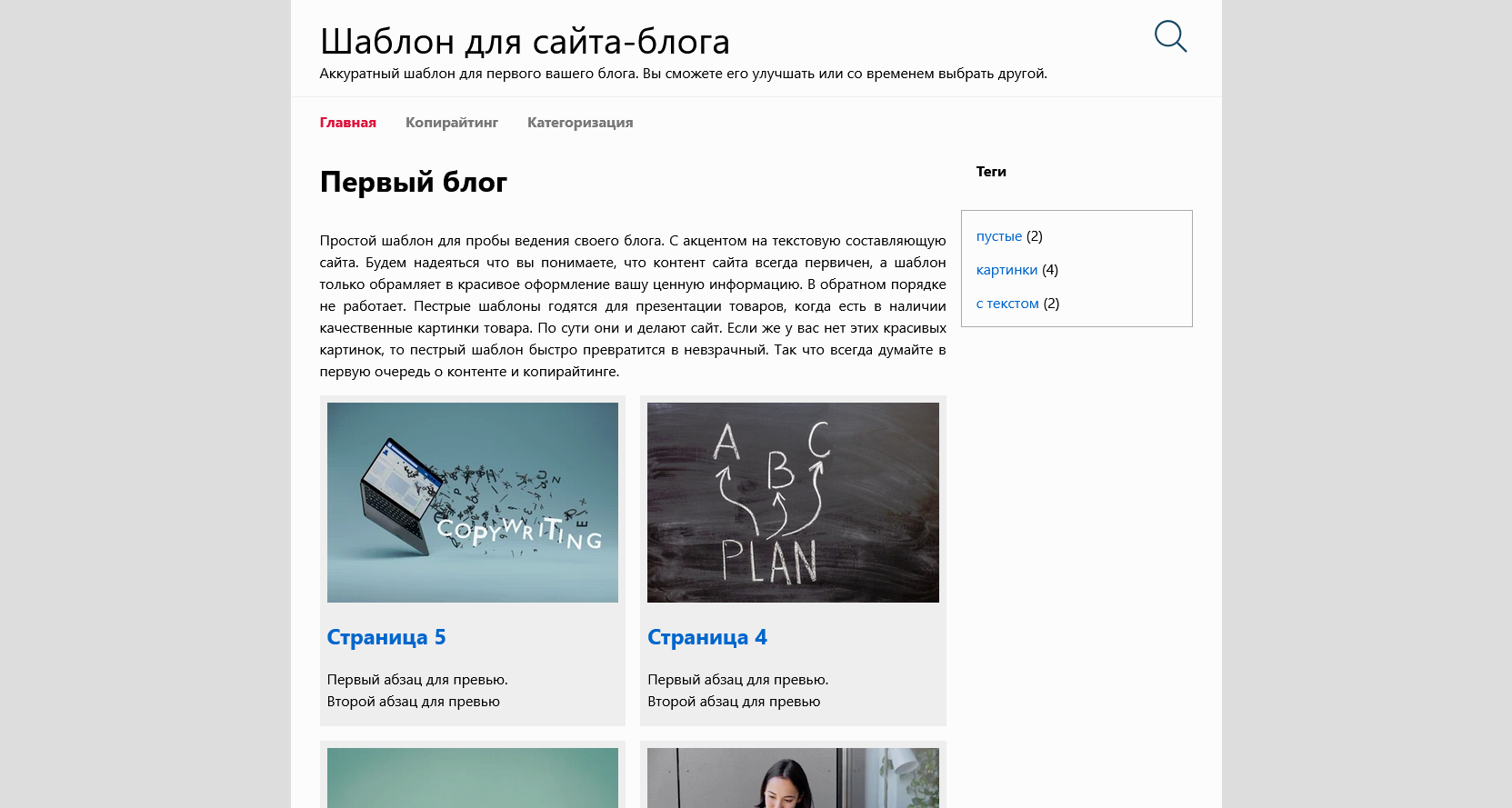 Скриншот страницы с шаблоном First Blog