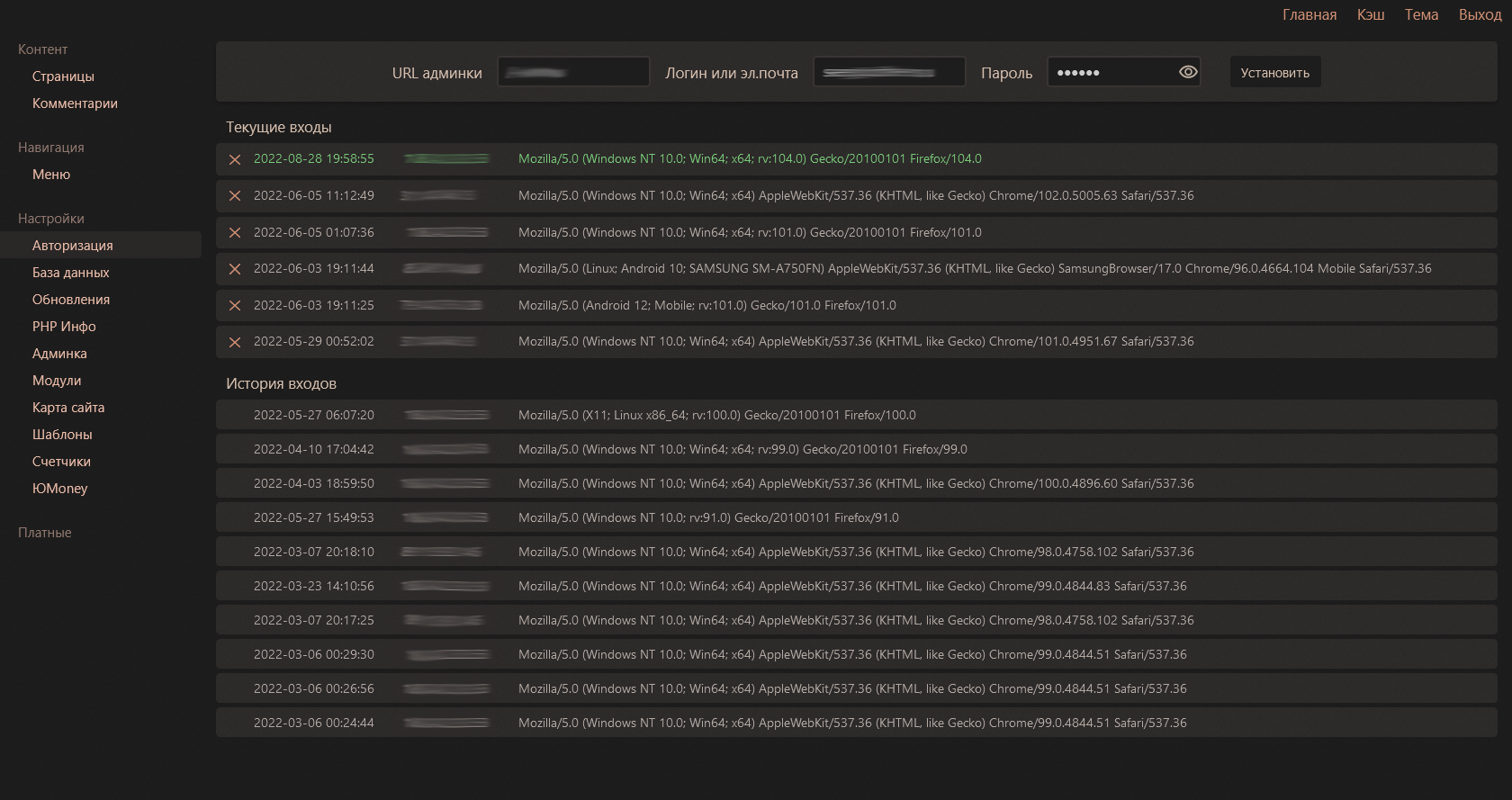 Скриншот модуля авторизации Coffee CMS