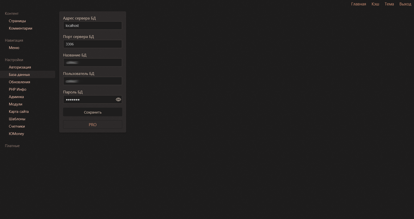 Скриншот модуля базы данных Coffee CMS