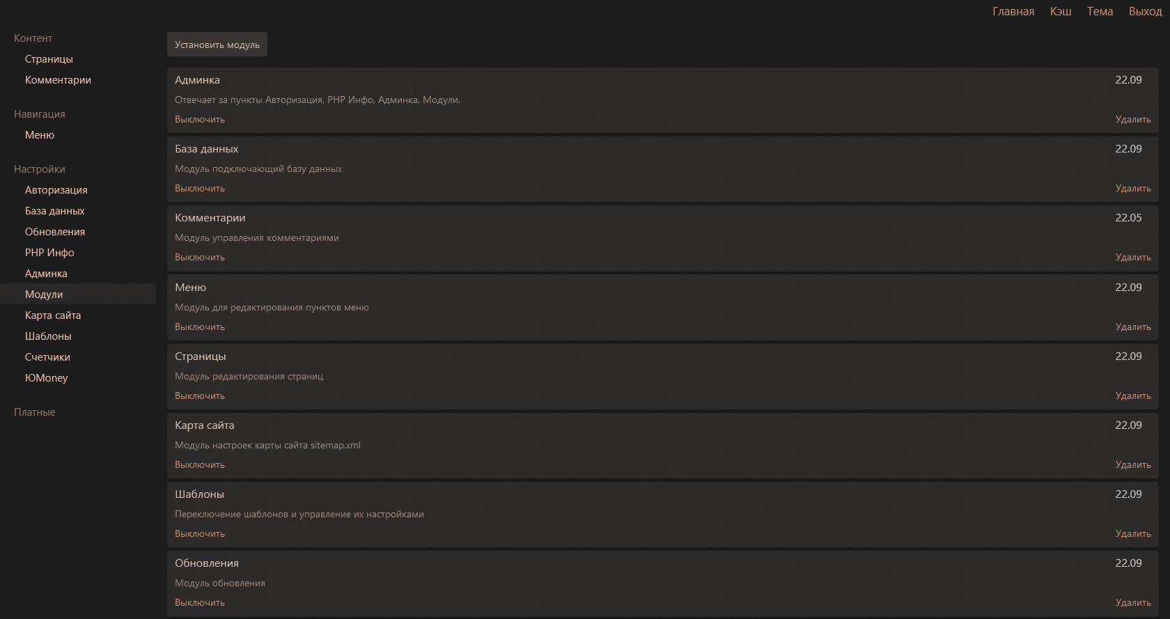 Скриншот модуля модулей Coffee CMS