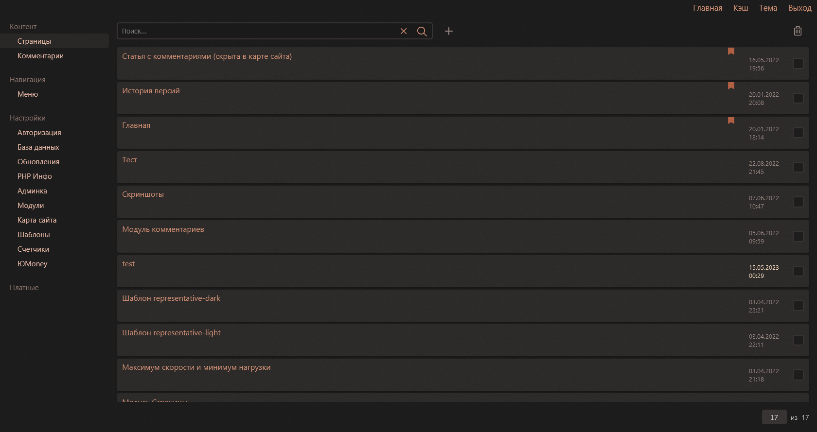 Скриншот модуля страницы Coffee CMS