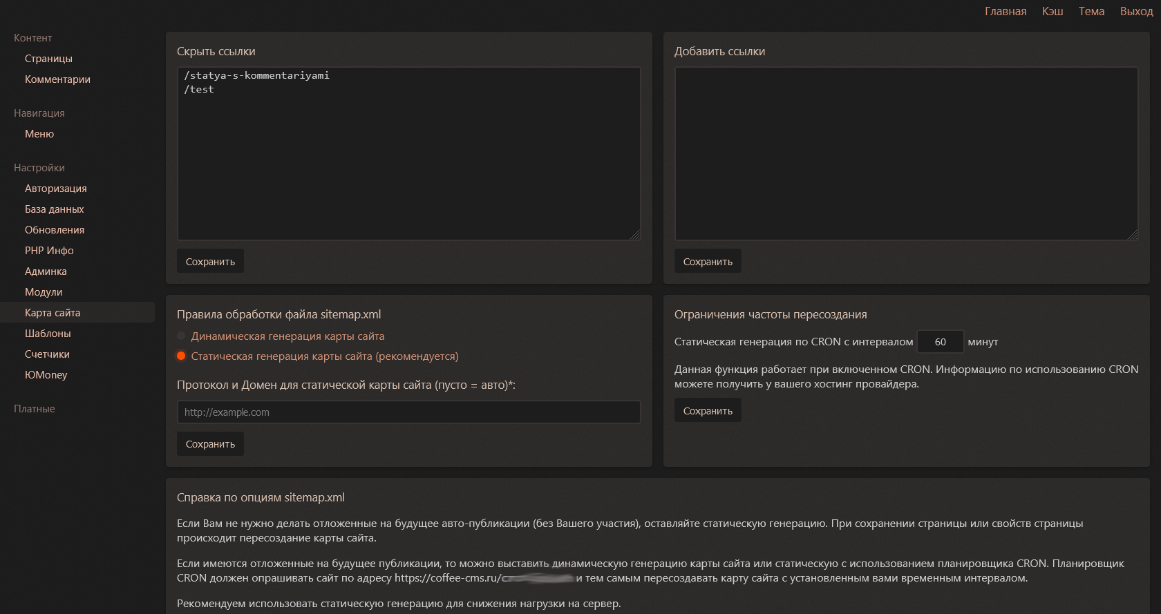 Скриншот модуля карты сайта Coffee CMS