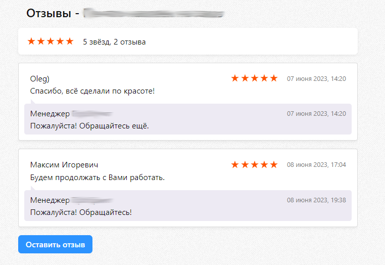 Скриншот модуля отзывов со звездами